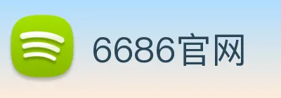 6686官网 logo